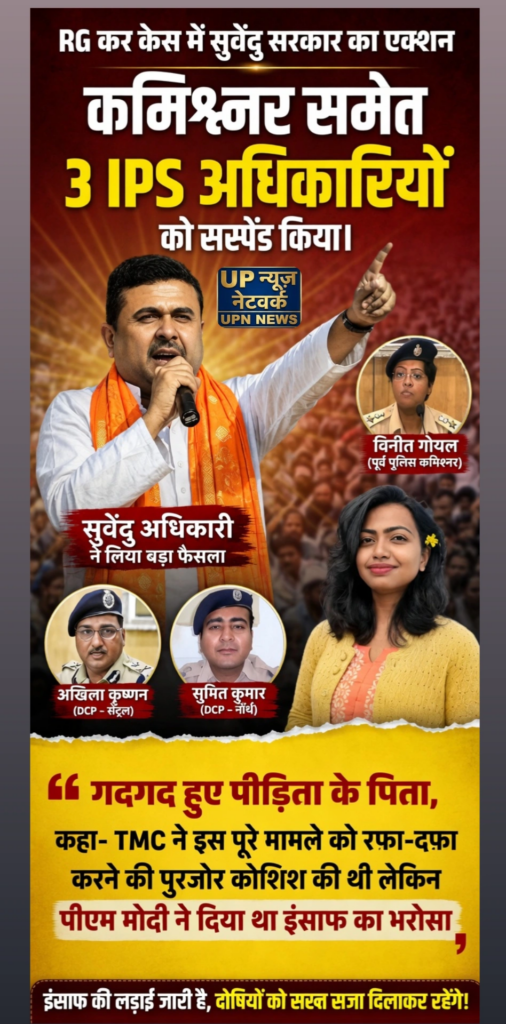 RG Kar मेडिकल कॉलेज केस में 3 सीनियर IPS अधिकारियों के सस्पेंशन के बाद पीड़िता के पिता का बड़ा बयान आया है। उन्होंने पिछली सरकार पर सच छिपाने का आरोप लगाते हुए नई सरकार की कार्रवाई का स्वागत किया है।