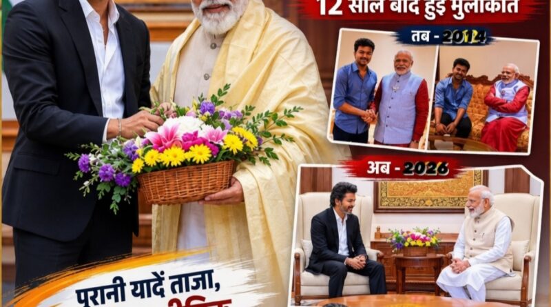 प्रधानमंत्री नरेंद्र मोदी और दक्षिण भारतीय सुपरस्टार जोसेफ विजय नई दिल्ली में एक-दूसरे से गर्मजोशी से मुलाकात करते हुए।