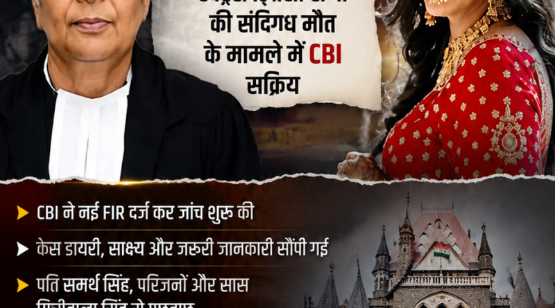 ट्विशा शर्मा केस में गिरिबाला सिंह और ट्विशा शर्मा की तस्वीर के साथ CBI जांच से जुड़ा विशेष अंक