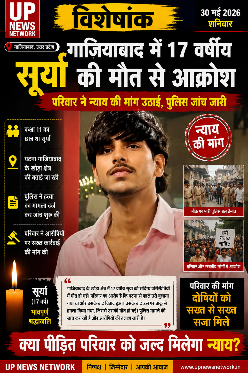 खोड़ा में 17 वर्षीय सूर्या की हत्या से सनसनी, ईद के दिन हुई वारदात को लेकर उठ रहे कई सवाल