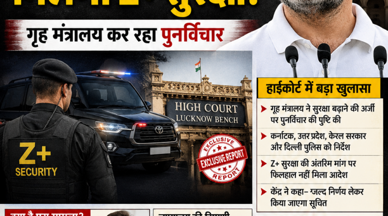 राहुल गांधी की फोटो के साथ UP News Network का विशेषांक, जिसमें भाजपा कार्यकर्ता एस. विग्नेश शिशिर को Z+ सुरक्षा मिलने की संभावना और गृह मंत्रालय की समीक्षा दिखाई गई है।