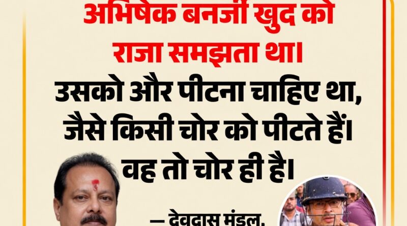 BJP MLA Devdas Mondal addressing a rally and speaking against Abhishek Banerjee