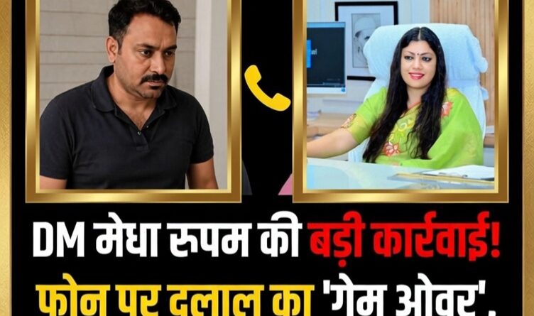 नोएडा DM मेधा रूपम द्वारा पेंशन मामले में दलाल के खिलाफ कार्रवाई