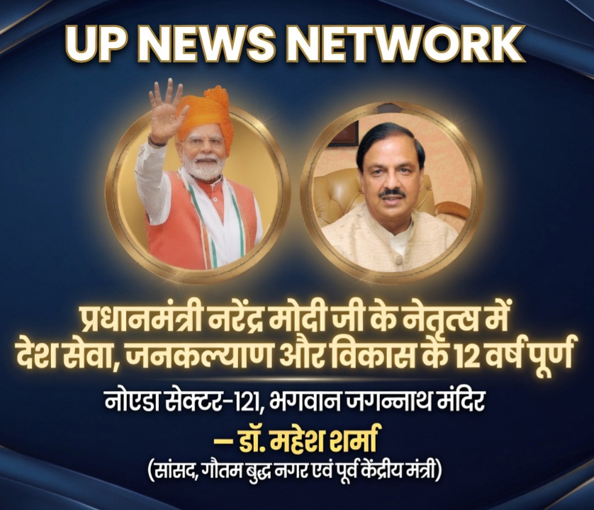 नोएडा में गूंजा पीएम मोदी के ‘सुशासन के 12 वर्ष’ का गौरव, सांसद डॉ. महेश शर्मा की अगुवाई में हुआ भव्य हवन-पूजन