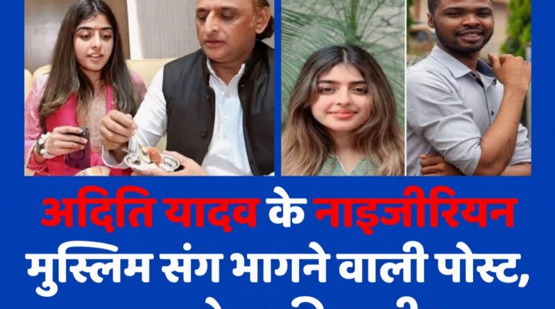 अदिति यादव भ्रामक पोस्ट मामले में कानपुर पुलिस की एफआईआर कार्रवाई