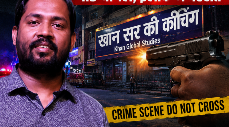 पटना में खान सर की कोचिंग के पास फायरिंग की घटना पर आधारित UP News Network का विशेषांक पोस्टर।