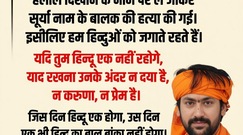पंडित धीरेंद्र कृष्ण शास्त्री गाजियाबाद की घटना पर हिंदू समाज को एकजुट रहने का संदेश देते हुए।"