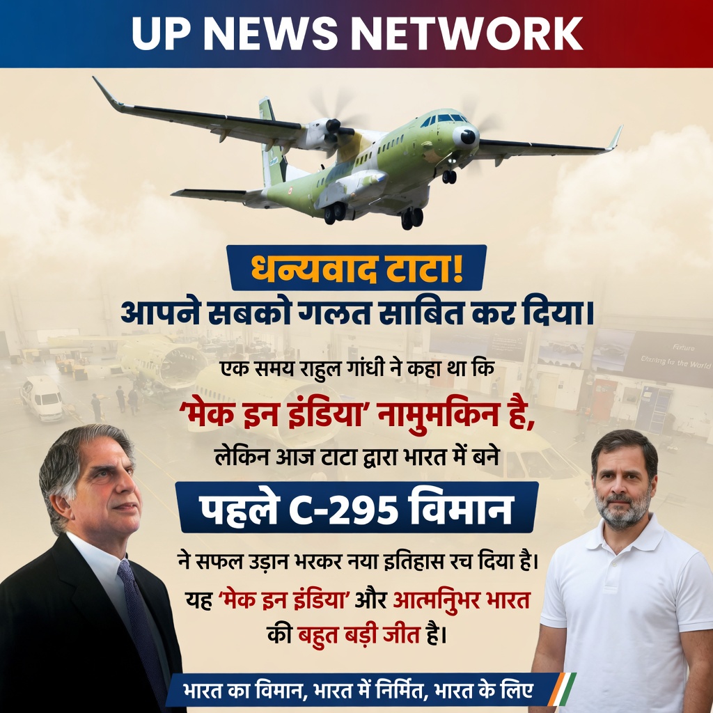 मेक इन इंडिया की बड़ी उड़ान: C-295 सैन्य विमान के सफल परीक्षण से राहुल गांधी के पुराने सवालों को मिला करारा जवाब, वडोदरा में रचा गया इतिहास