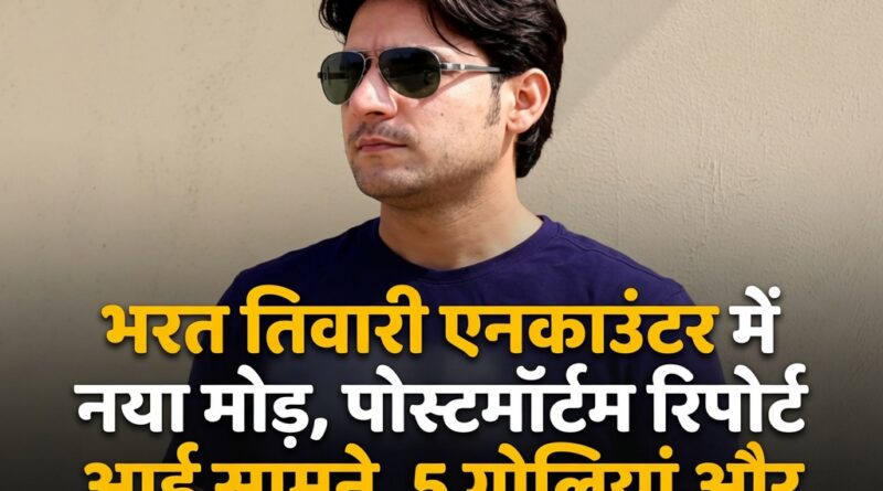 Bharat Tiwari Encounter Case