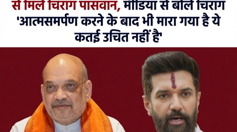 भरत तिवारी एनकाउंटर मामला चिराग पासवान और अमित शाह