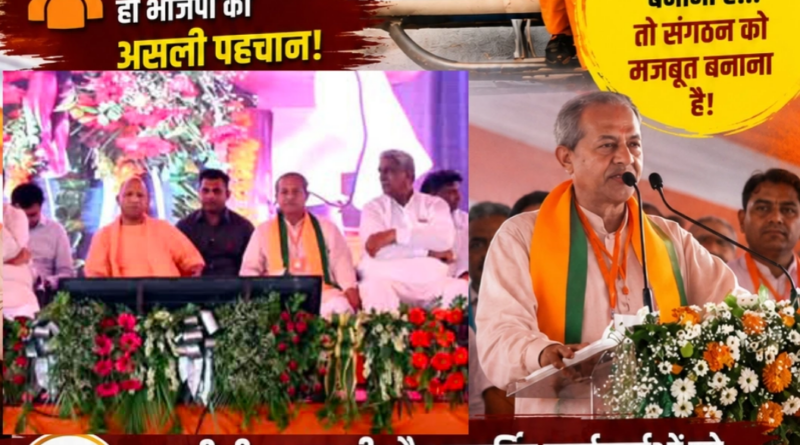 Nawab Singh Nagar BJP 2027 के राजनीतिक विश्लेषण से जुड़ी सांकेतिक तस्वीर
