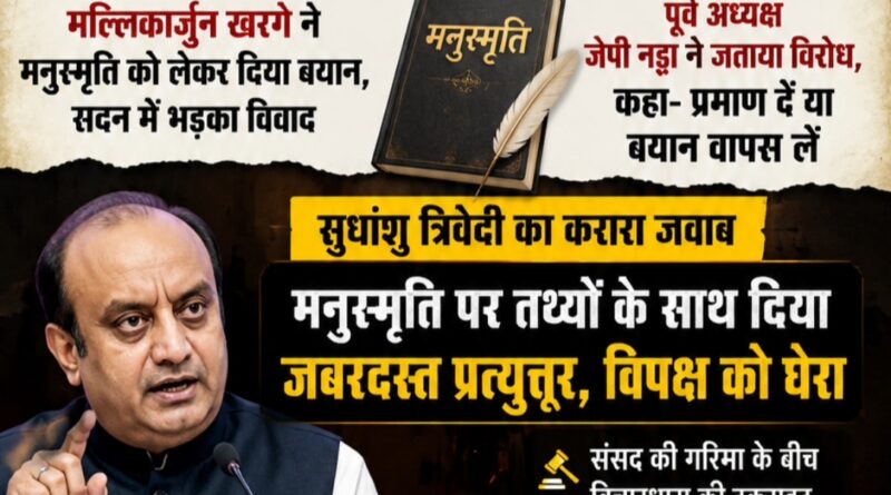 Mallikarjun Kharge Manusmriti Remark पर राज्यसभा में हंगामा, भाजपा का जोरदार पलटवार