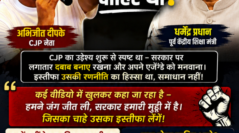 Dharmendra Pradhan Resignation Debate पर विशेष संपादकीय
