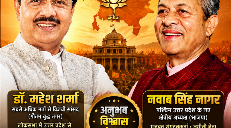 डॉ. महेश शर्मा और नवाब सिंह नागर, बीजेपी की नई जिम्मेदारियों के साथ 2027 उत्तर प्रदेश चुनाव की रणनीति पर विशेष विश्लेषण