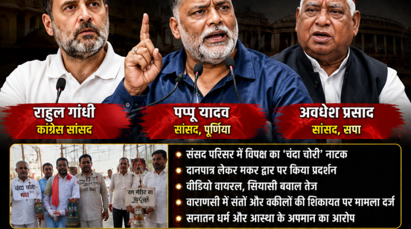 Parliament Chanda Natak Controversy