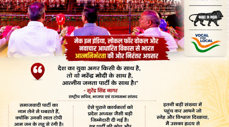 Atmanirbhar Bharat Sankalp Jansabha 2026 में दादरी की ऐतिहासिक जनसभा में भाजपा प्रदेश अध्यक्ष पंकज चौधरी, राज्यसभा सांसद सुरेंद्र सिंह नागर, सांसद डॉ. महेश शर्मा और क्षेत्रीय अध्यक्ष नवाब सिंह नागर।