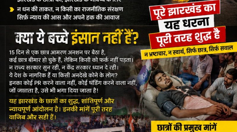 Jharkhand Student Protest 15 Days